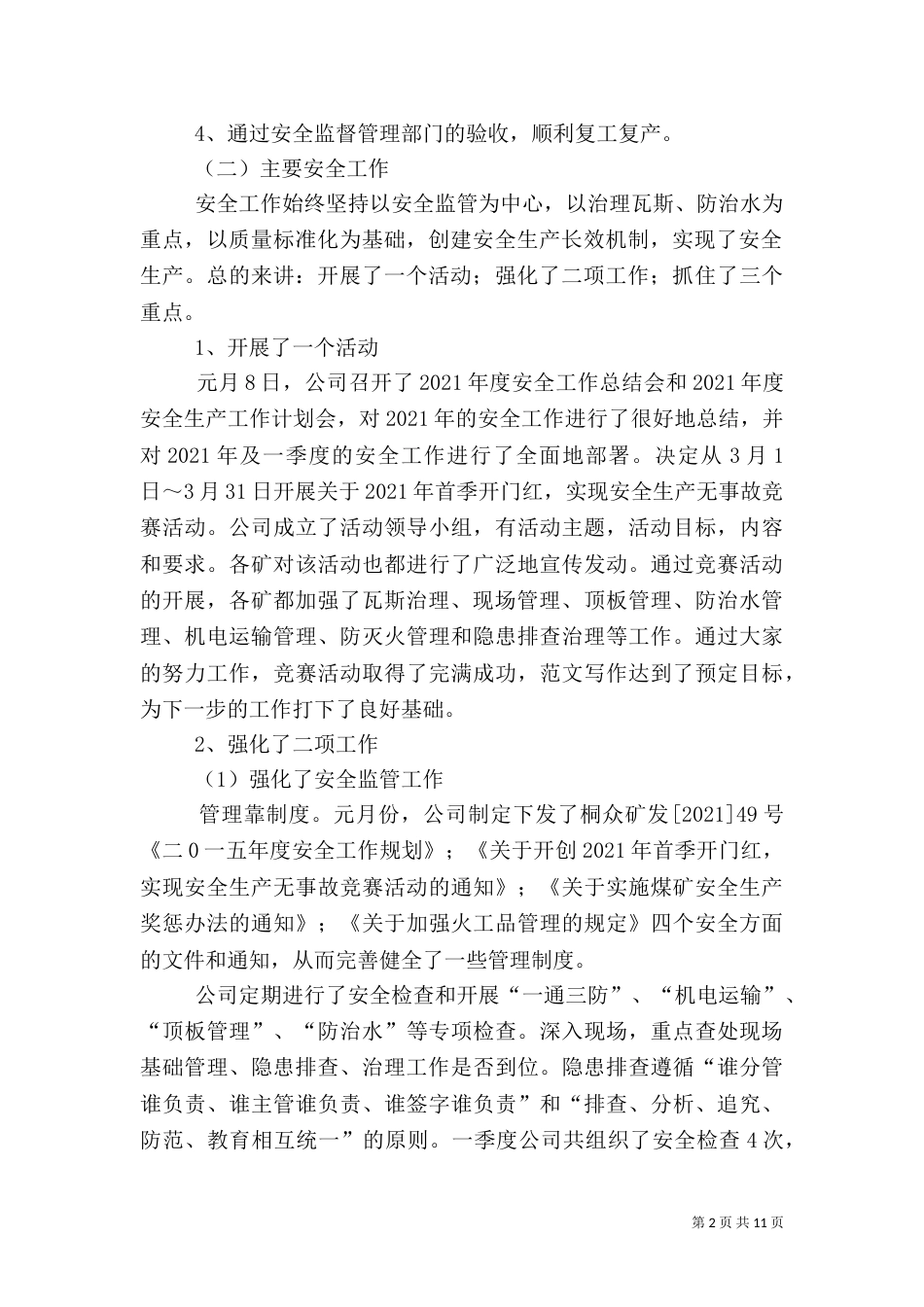 年第一季度安全工作总结_第2页