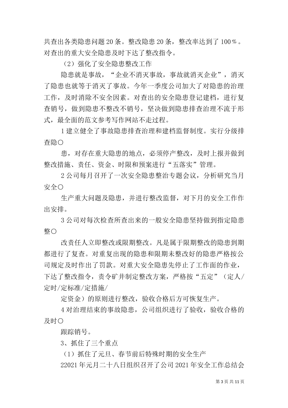 年第一季度安全工作总结_第3页