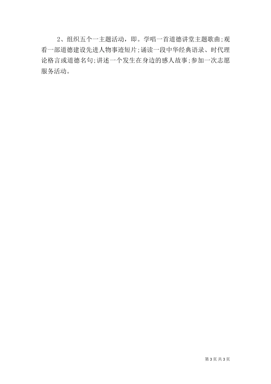 医院开展“道德讲堂”活动实施方案_第3页