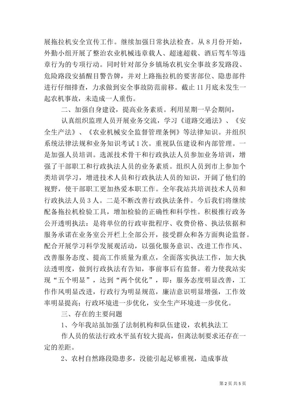 农机安全生产行政执法化总结_第2页