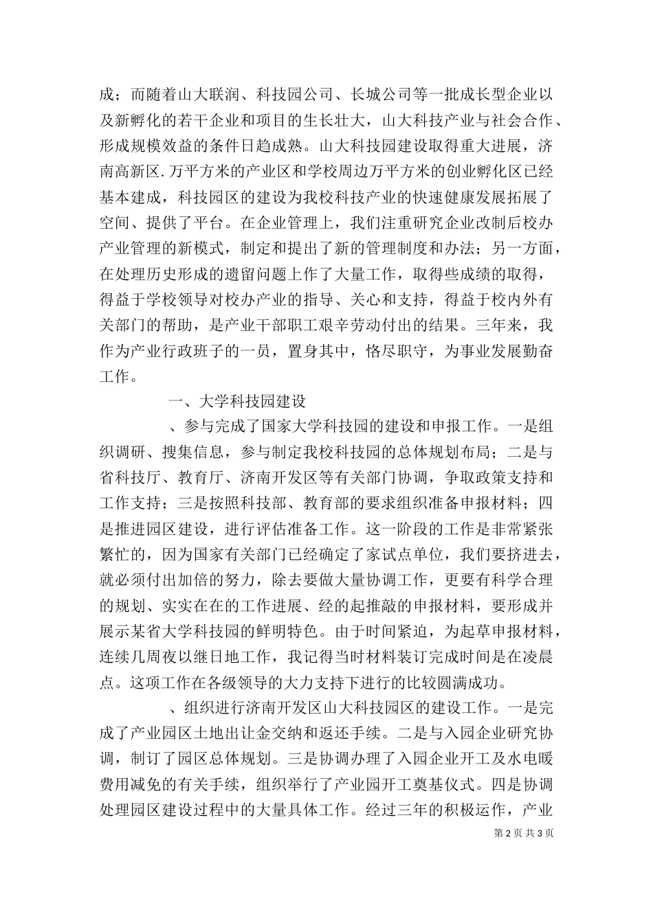 某校产业处延长的述职报告_第2页