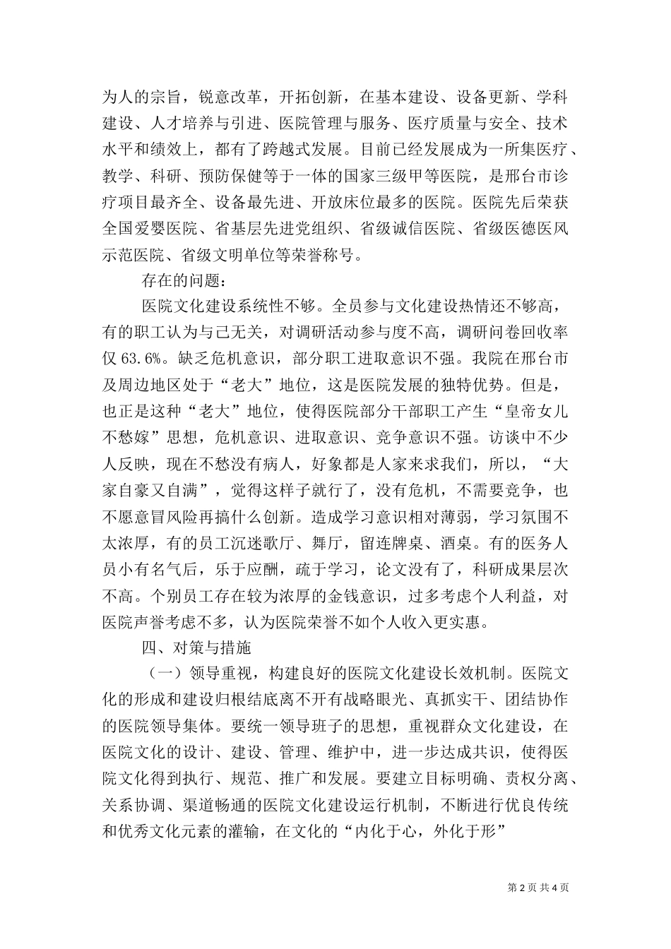 医院文化调研报告（四）_第2页