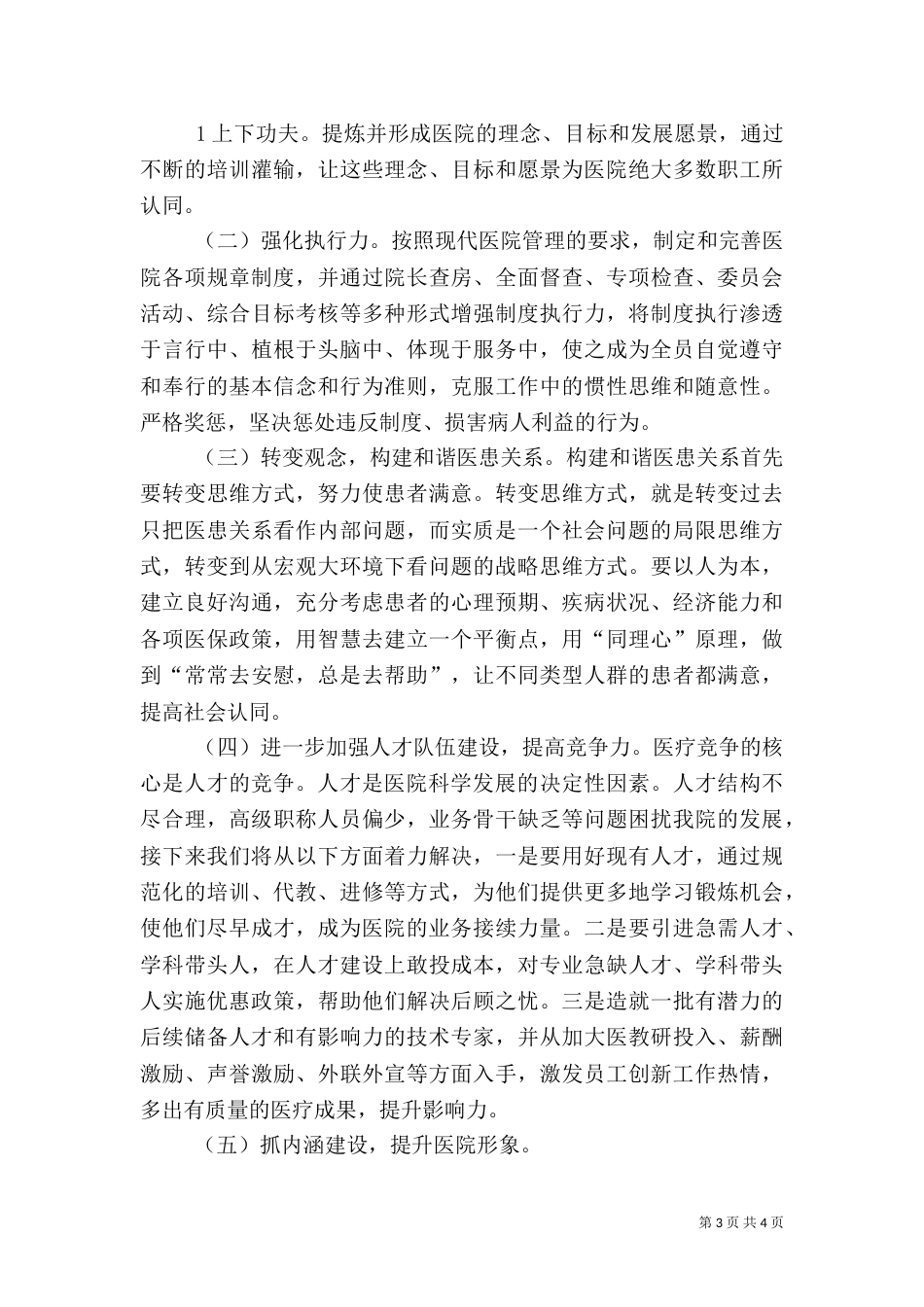 医院文化调研报告（四）_第3页