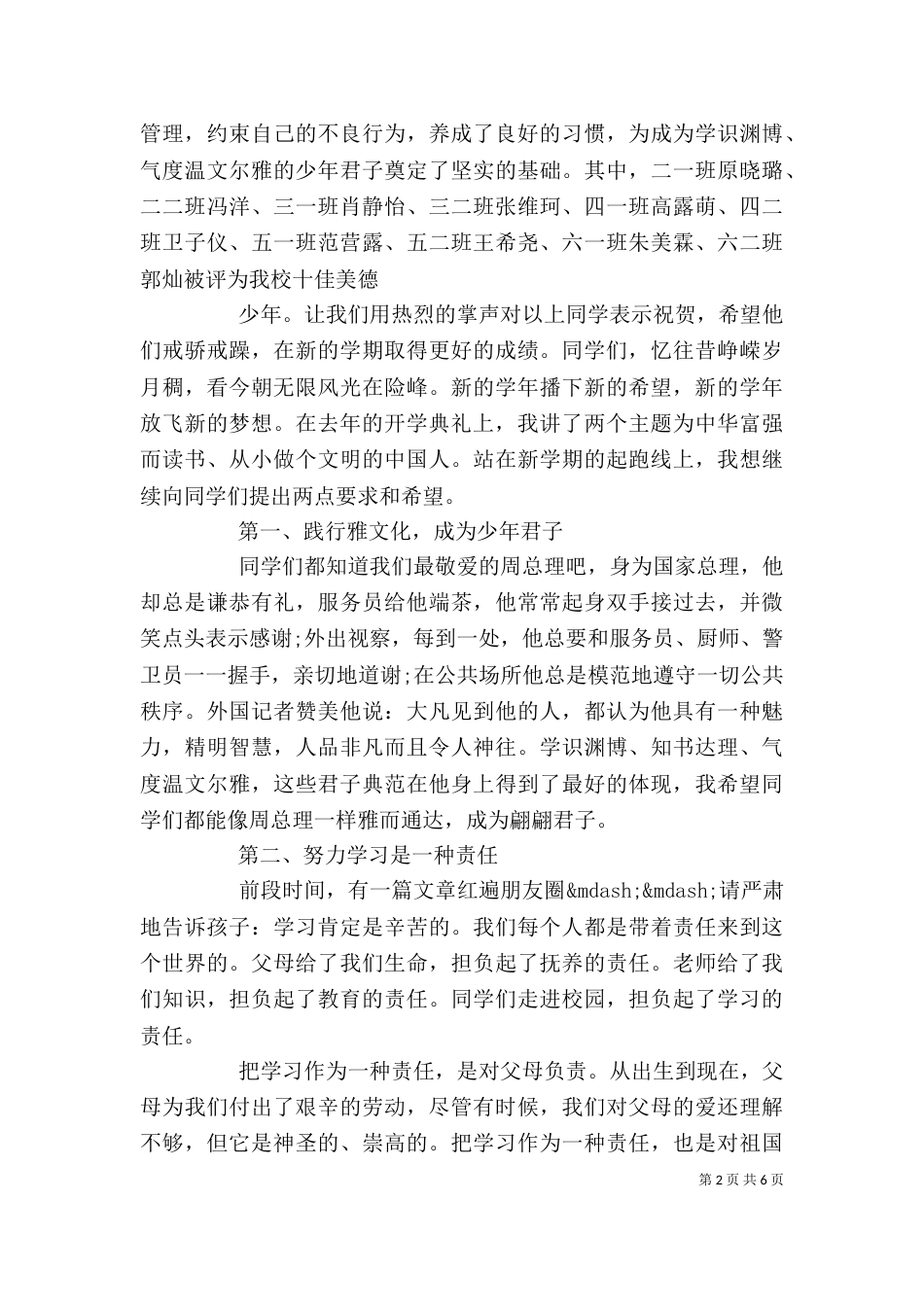 开学典礼上的领导讲话_第2页