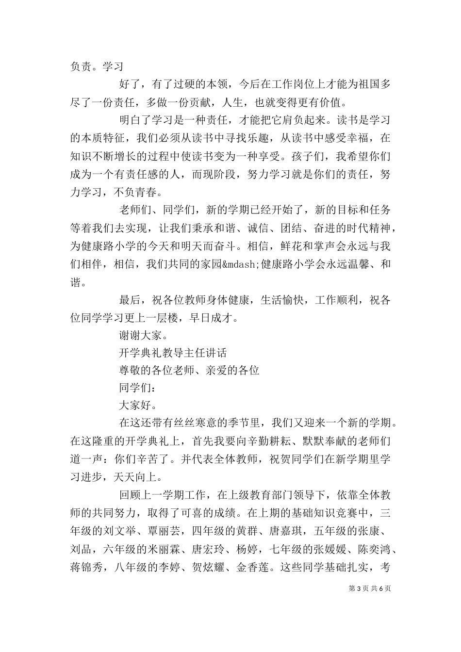 开学典礼上的领导讲话_第3页