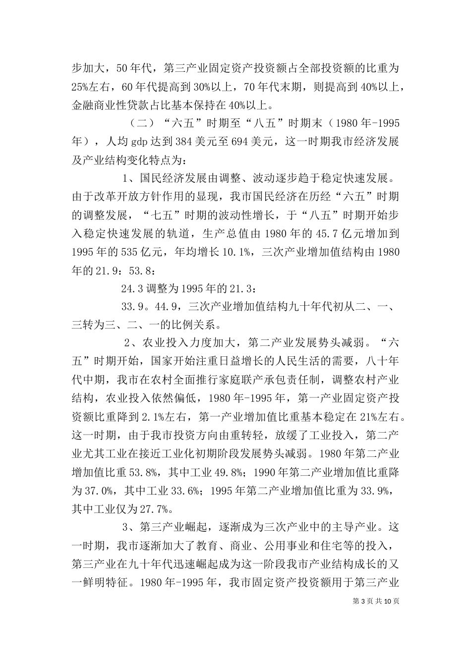 哈尔滨产业构造状态与问题剖析_第3页