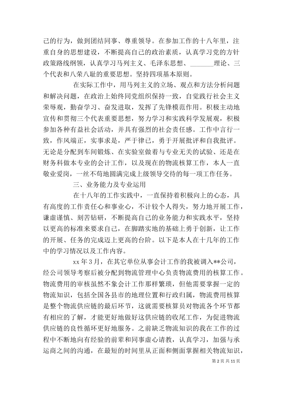 高级经济师个人工作总结范文（一）_第2页