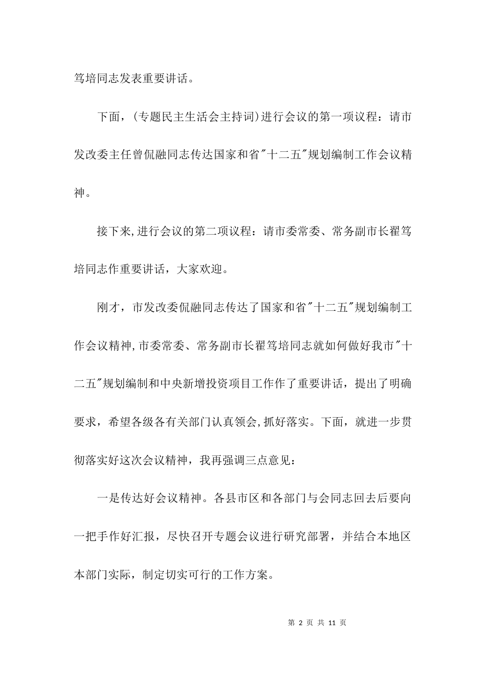 （精选）工作主题会议主持词_第2页