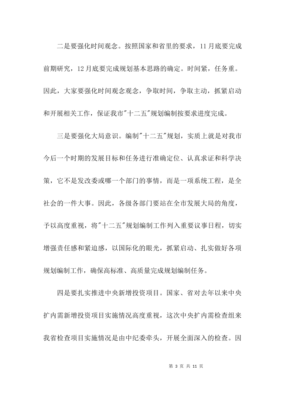 （精选）工作主题会议主持词_第3页