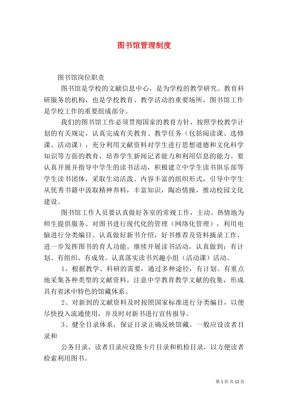图书馆管理制度（三）_第1页