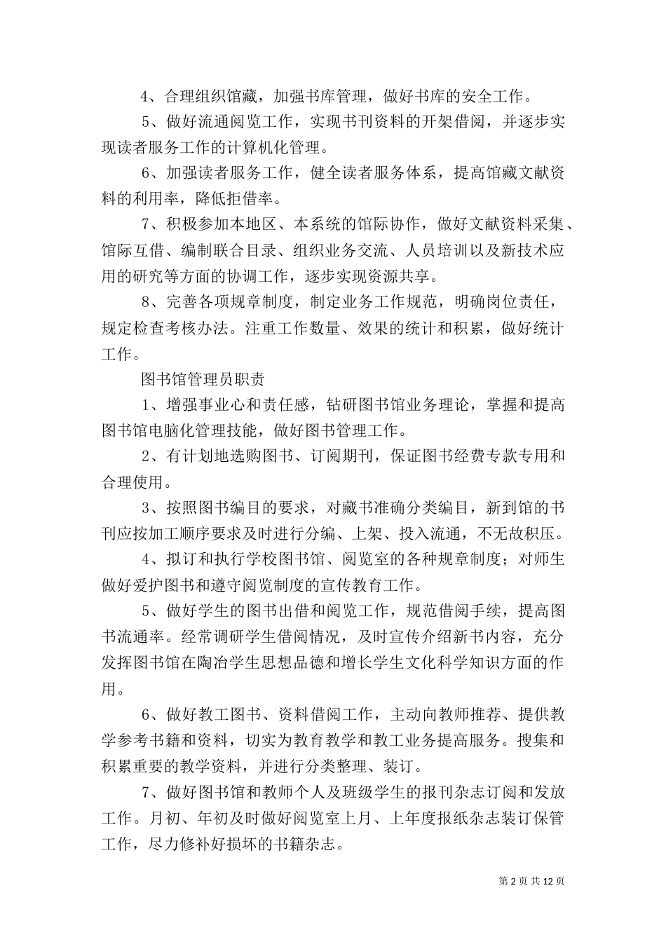 图书馆管理制度（三）_第2页