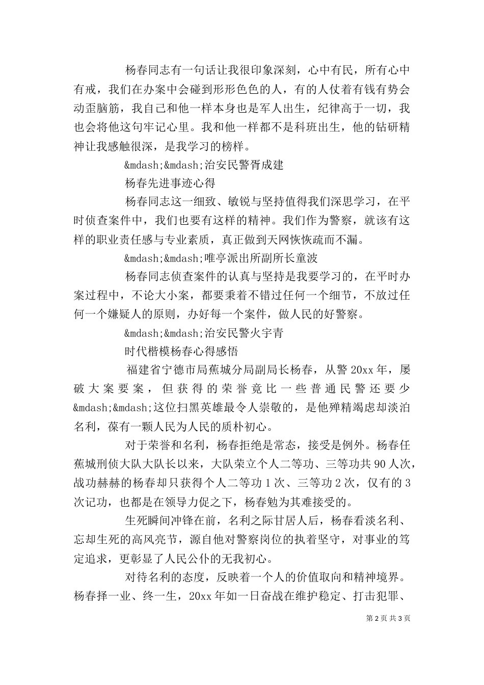 杨春先进事迹心得体会范文优秀五篇_第2页