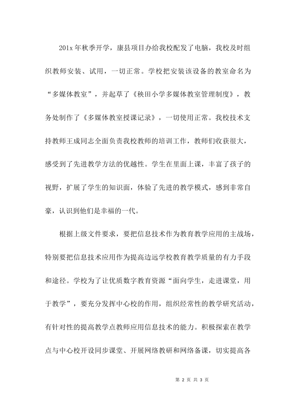 （精选）小学项目验收工作报告_第2页