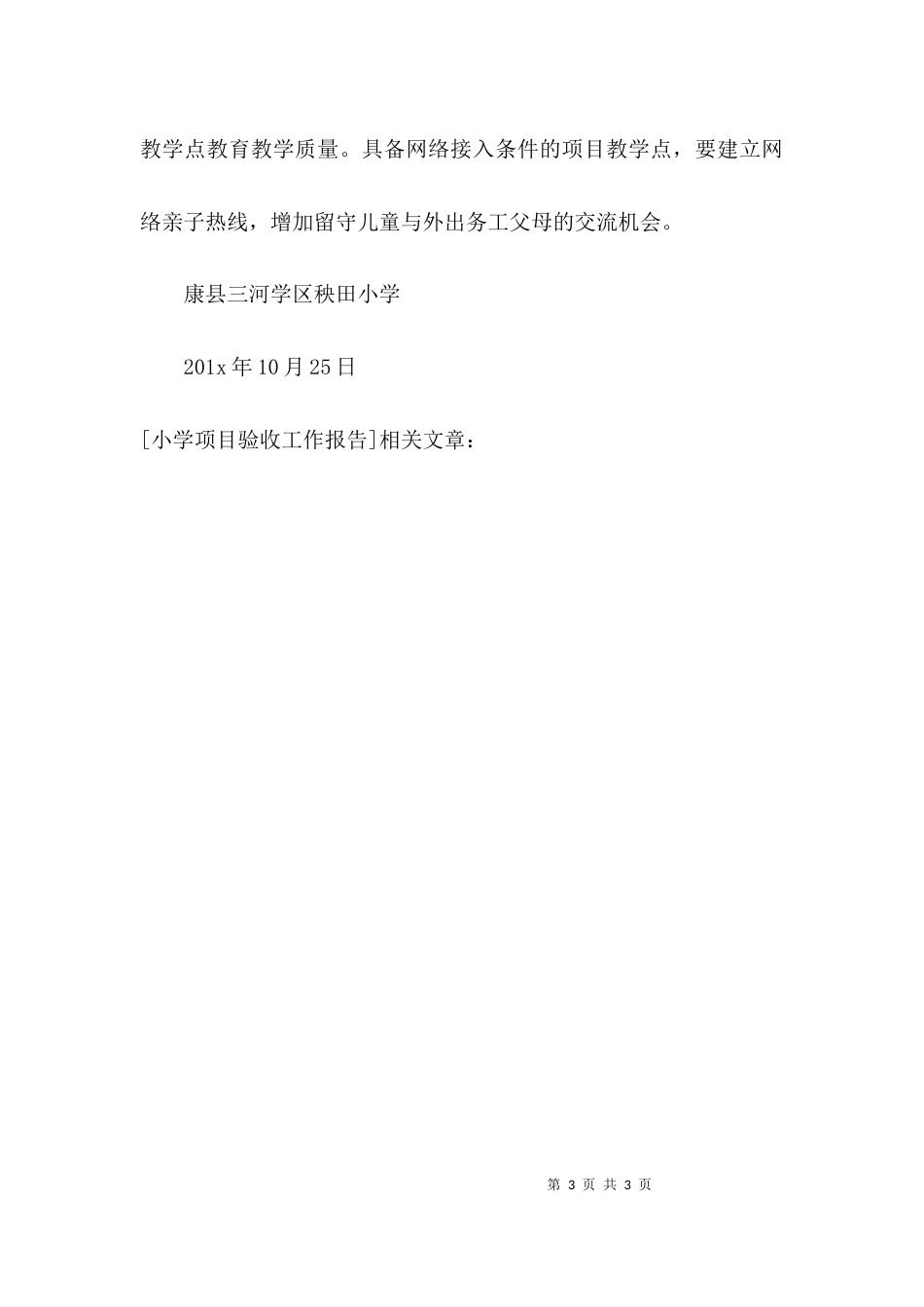 （精选）小学项目验收工作报告_第3页