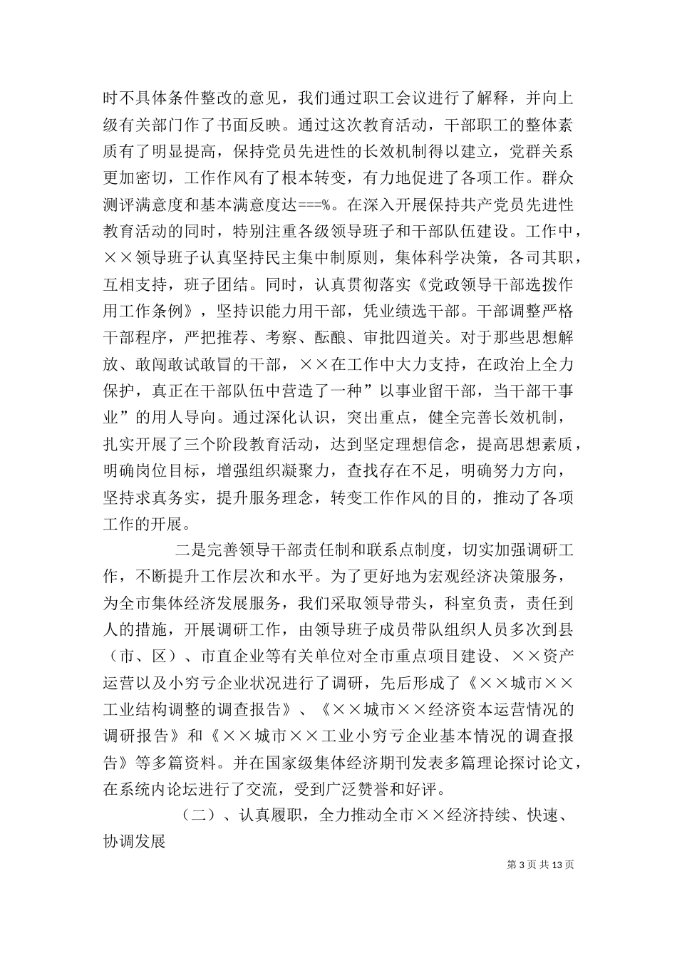 某年度领导班子述职述廉报告（三）_第3页