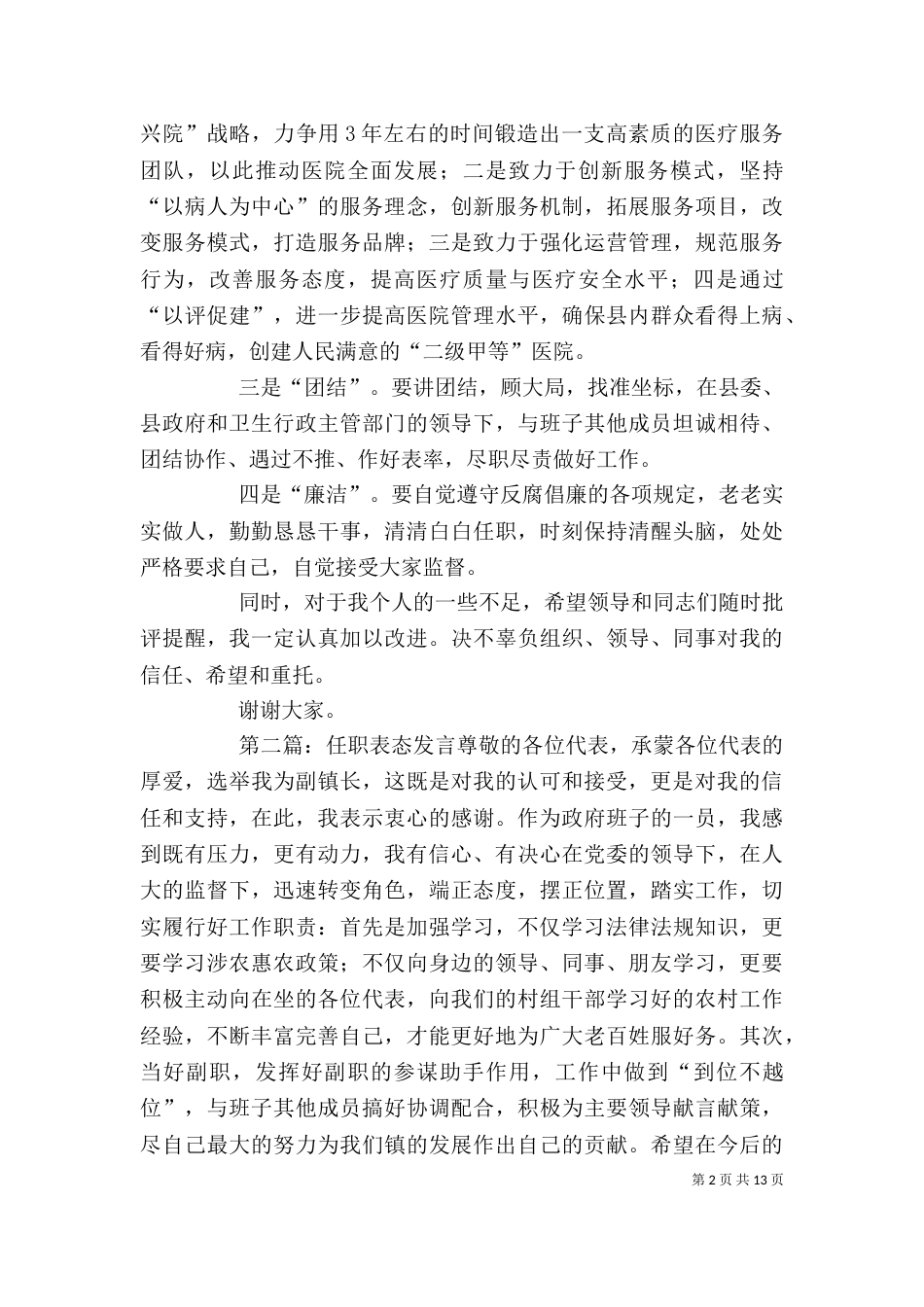 医院院长任职表态发言材料_第2页
