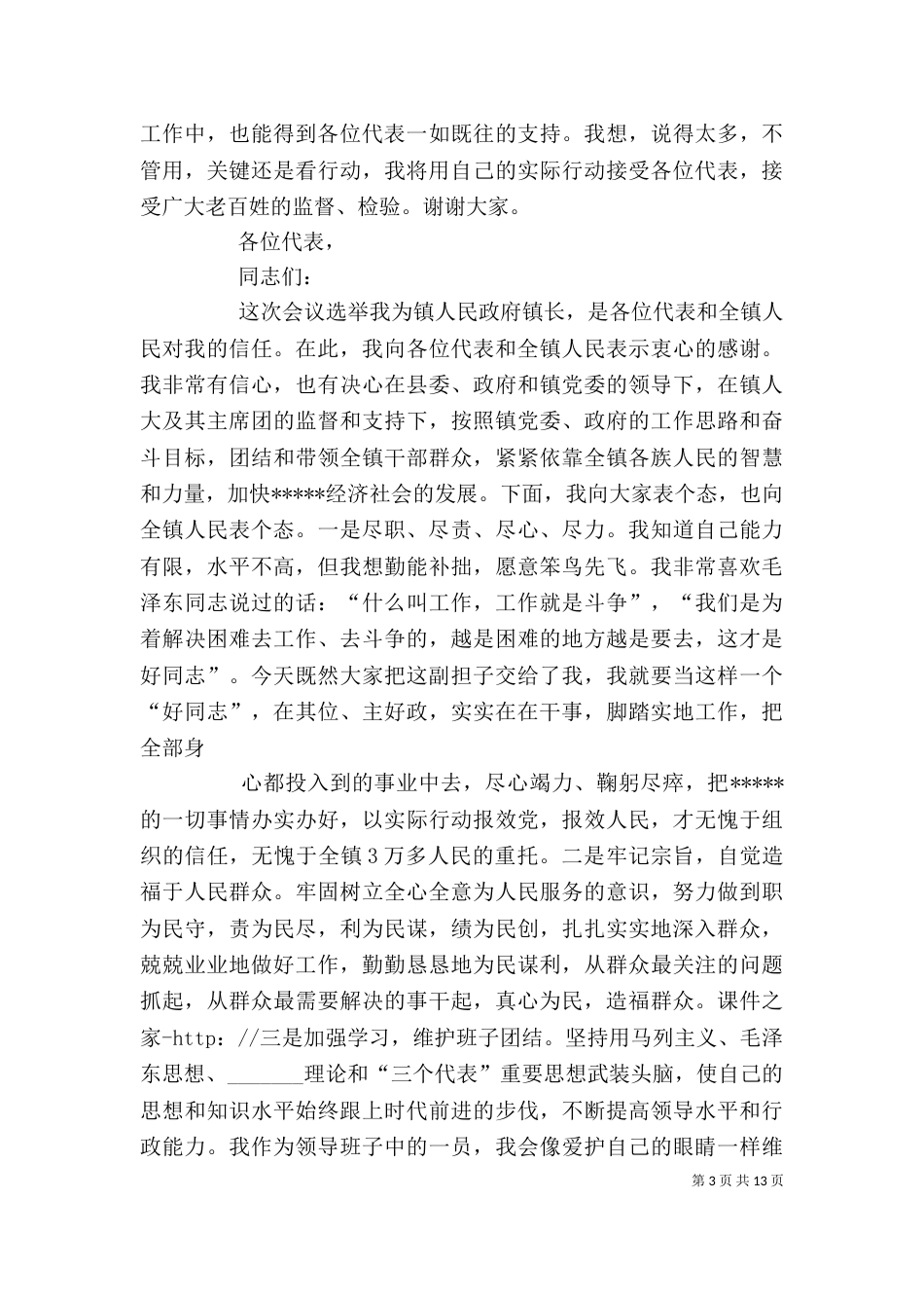 医院院长任职表态发言材料_第3页