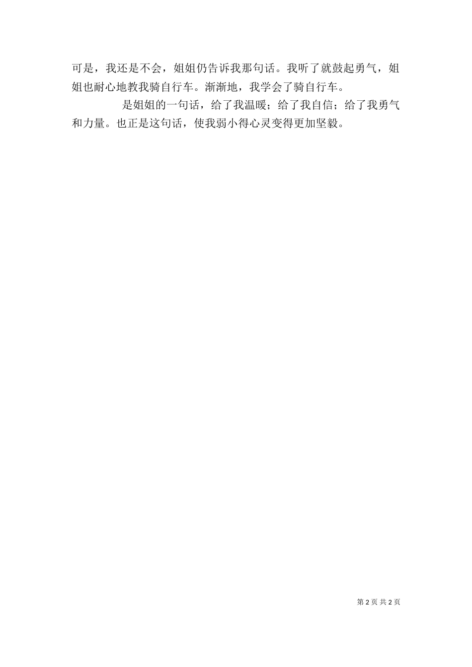 读《一句话的奇迹》有感（一）_第2页