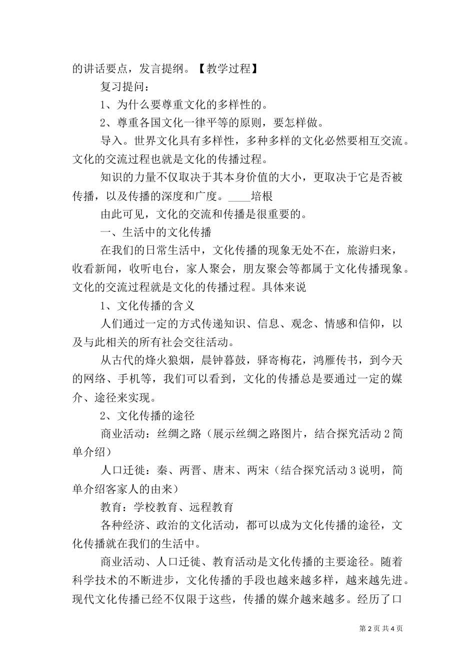 文化在交流中传播（三）_第2页