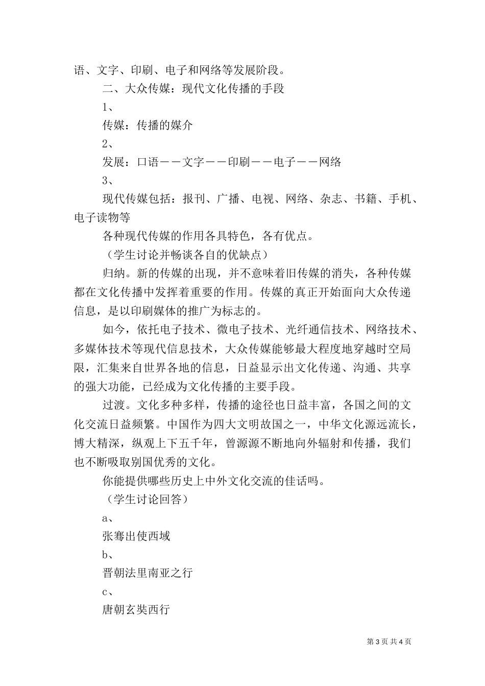 文化在交流中传播（三）_第3页