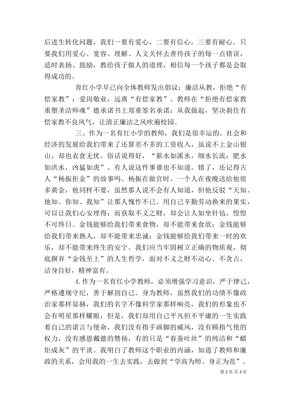 干部清正廉洁心得体会（一）_第2页