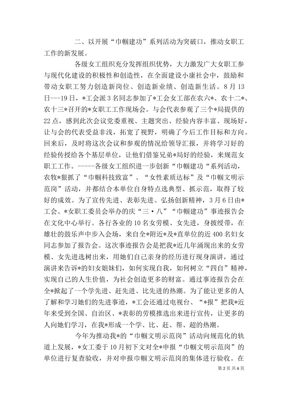 工会女职工工作总结范文_第2页