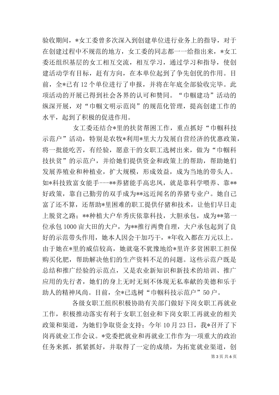 工会女职工工作总结范文_第3页