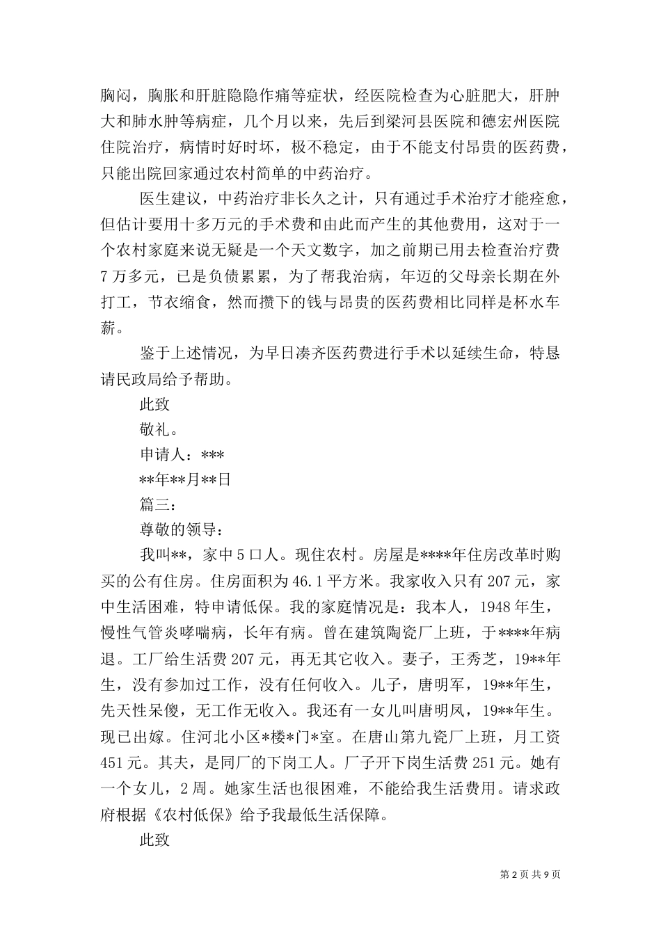 农村大病救助申请书（七）_第2页