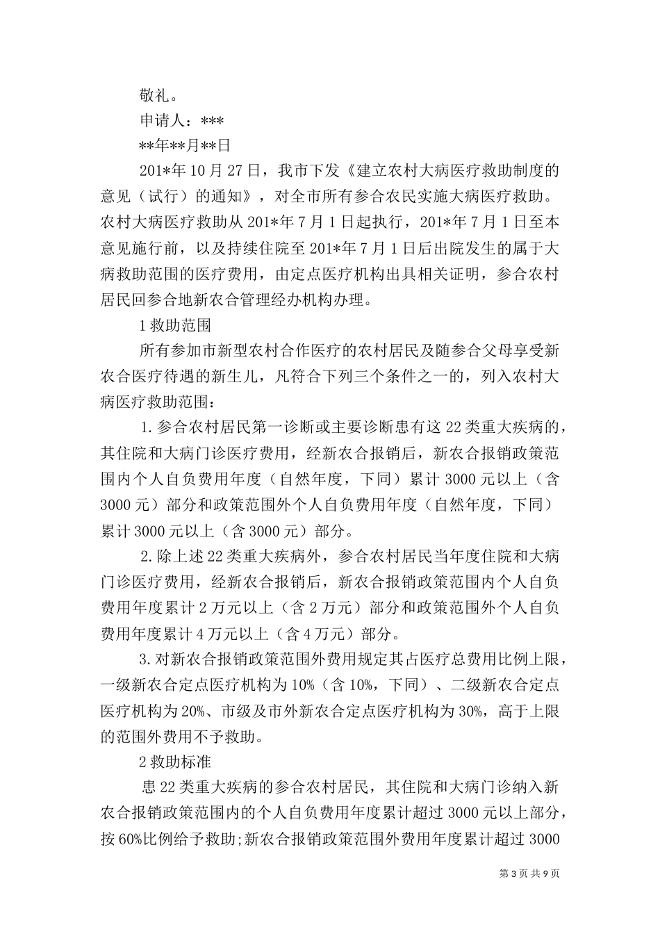 农村大病救助申请书（七）_第3页