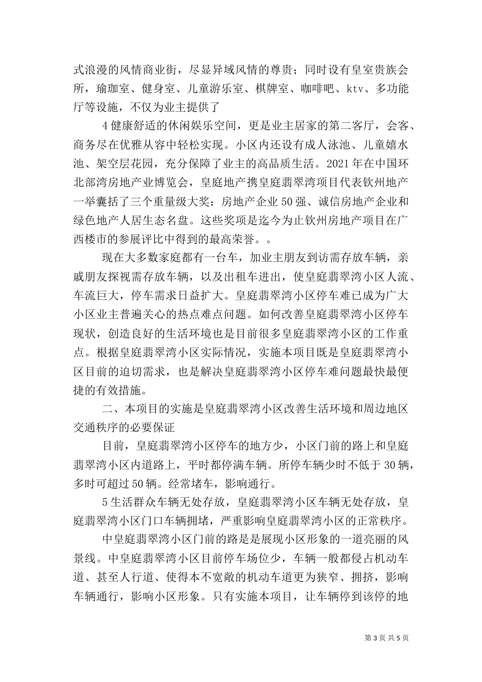 停车场建设立项申请[最终定稿]（一）_第3页