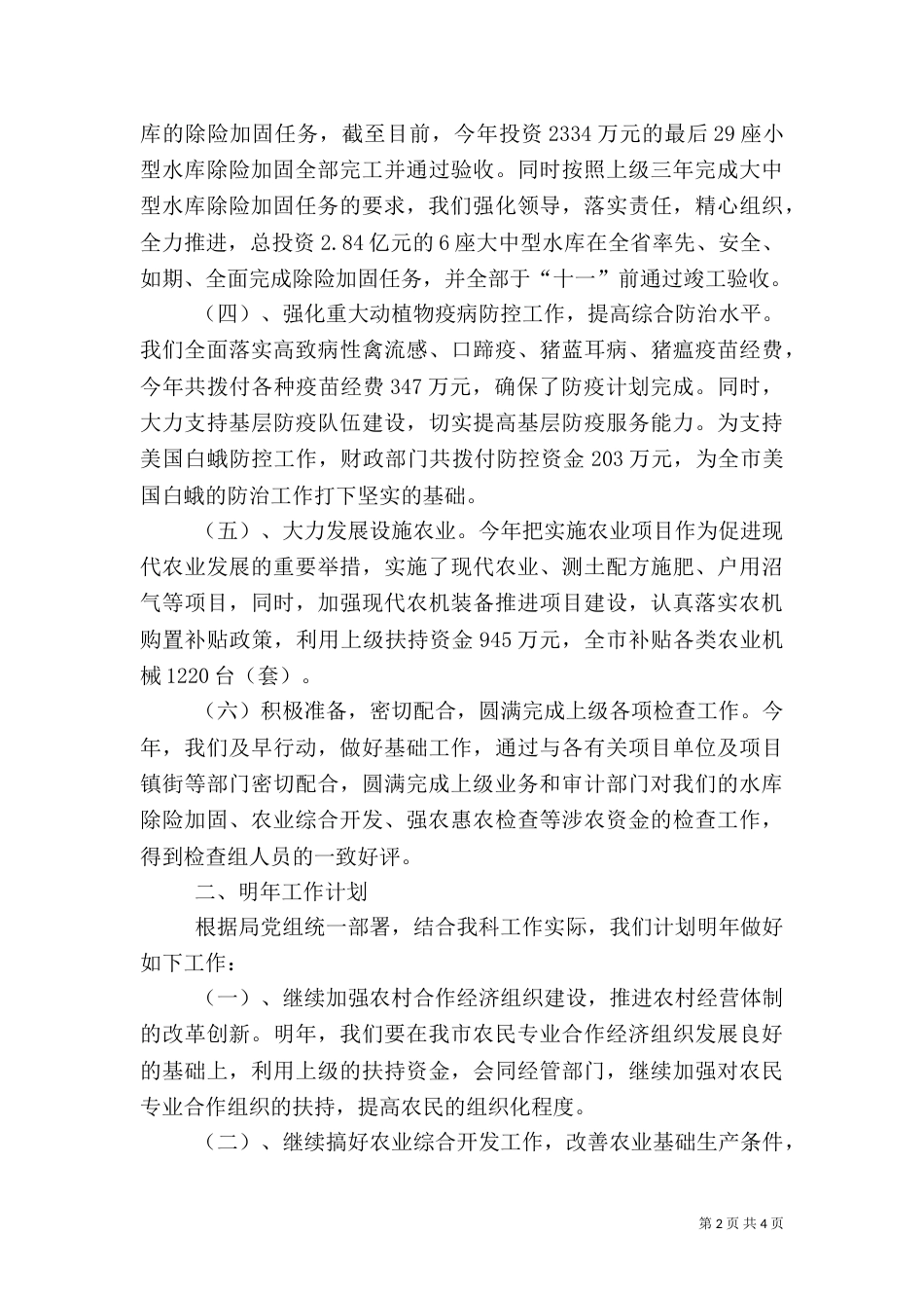 农业科监管工作总结_第2页