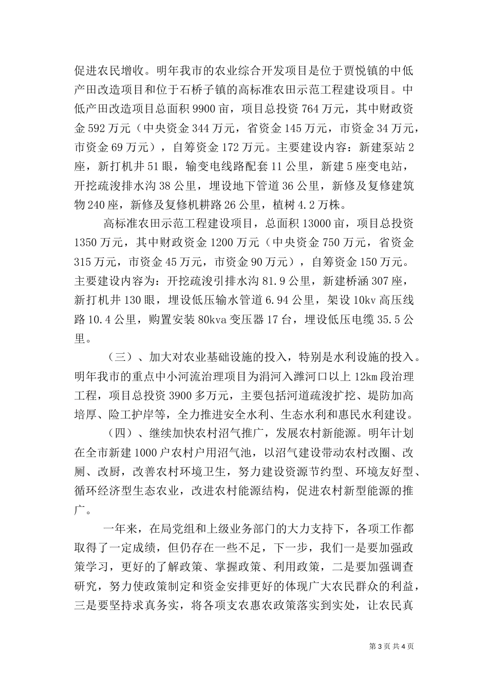 农业科监管工作总结_第3页
