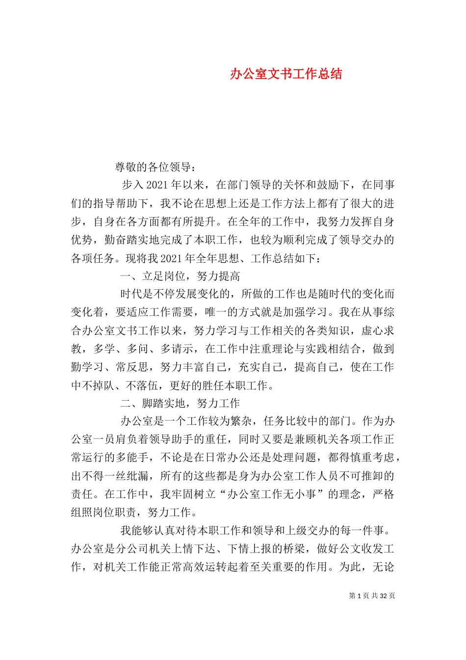办公室文书工作总结（一）_第1页