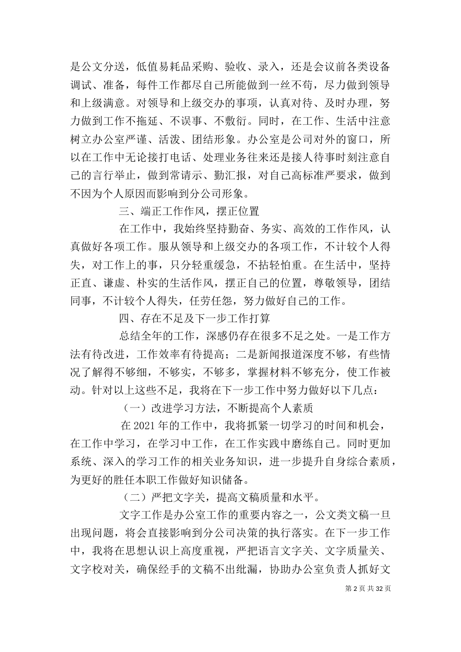 办公室文书工作总结（一）_第2页
