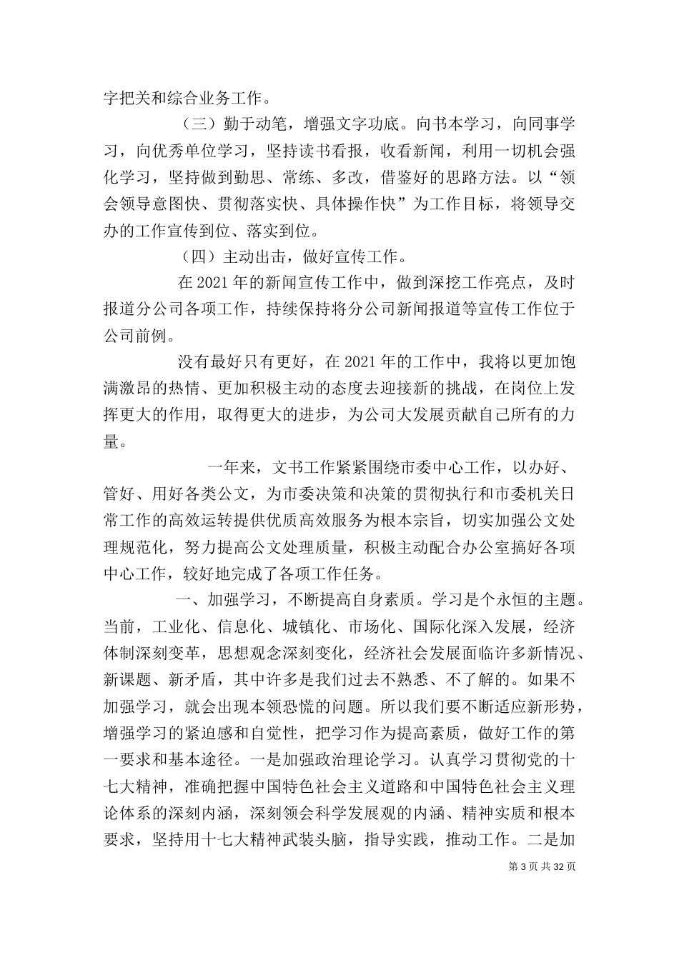 办公室文书工作总结（一）_第3页