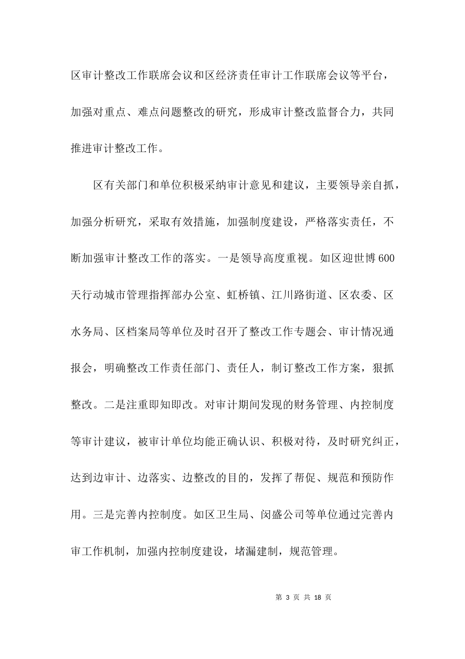 审计整改工作汇报_第3页
