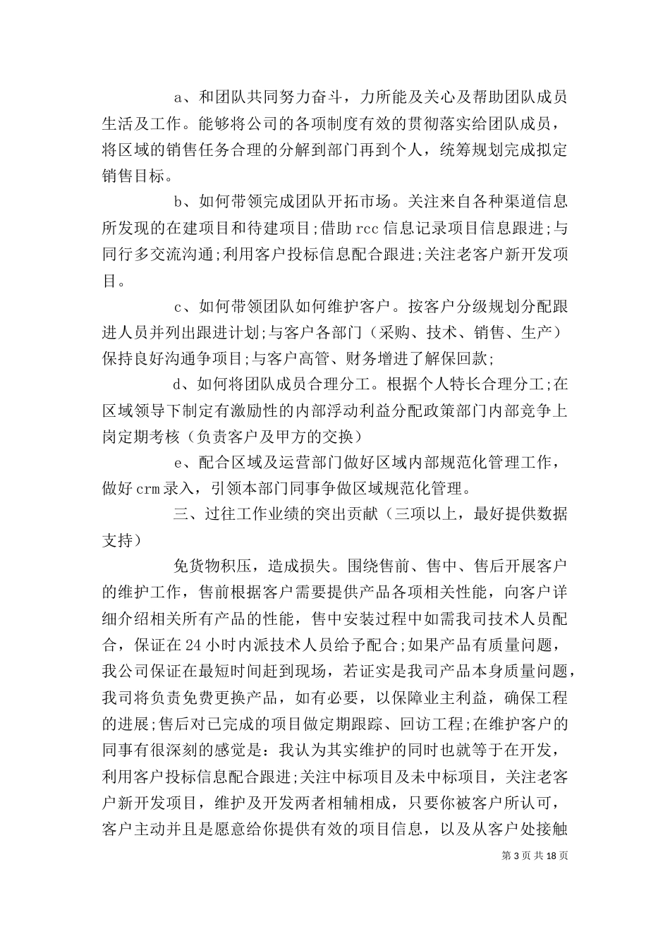 岗位晋升述职报告七篇_第3页