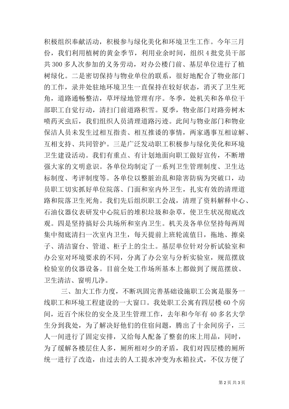 环卫绿化工作汇报_第2页