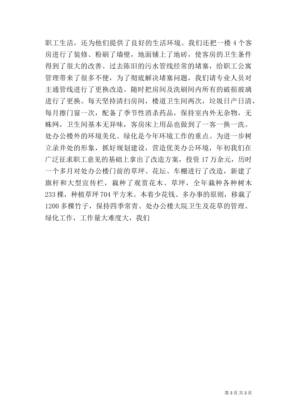 环卫绿化工作汇报_第3页