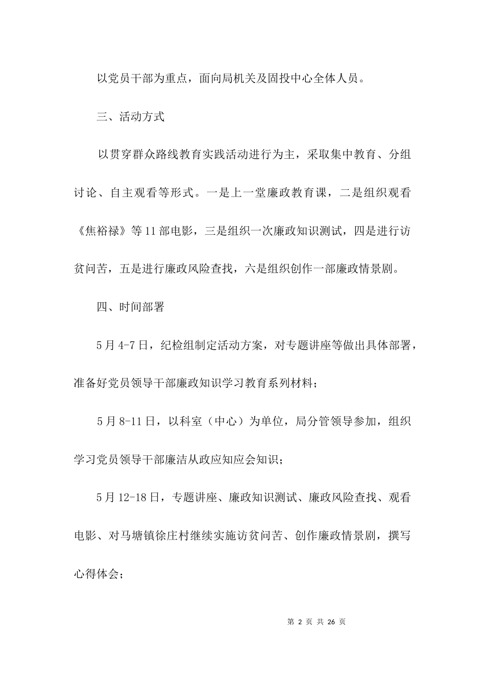 （精选）审计局思廉日活动实施方案3篇_第2页