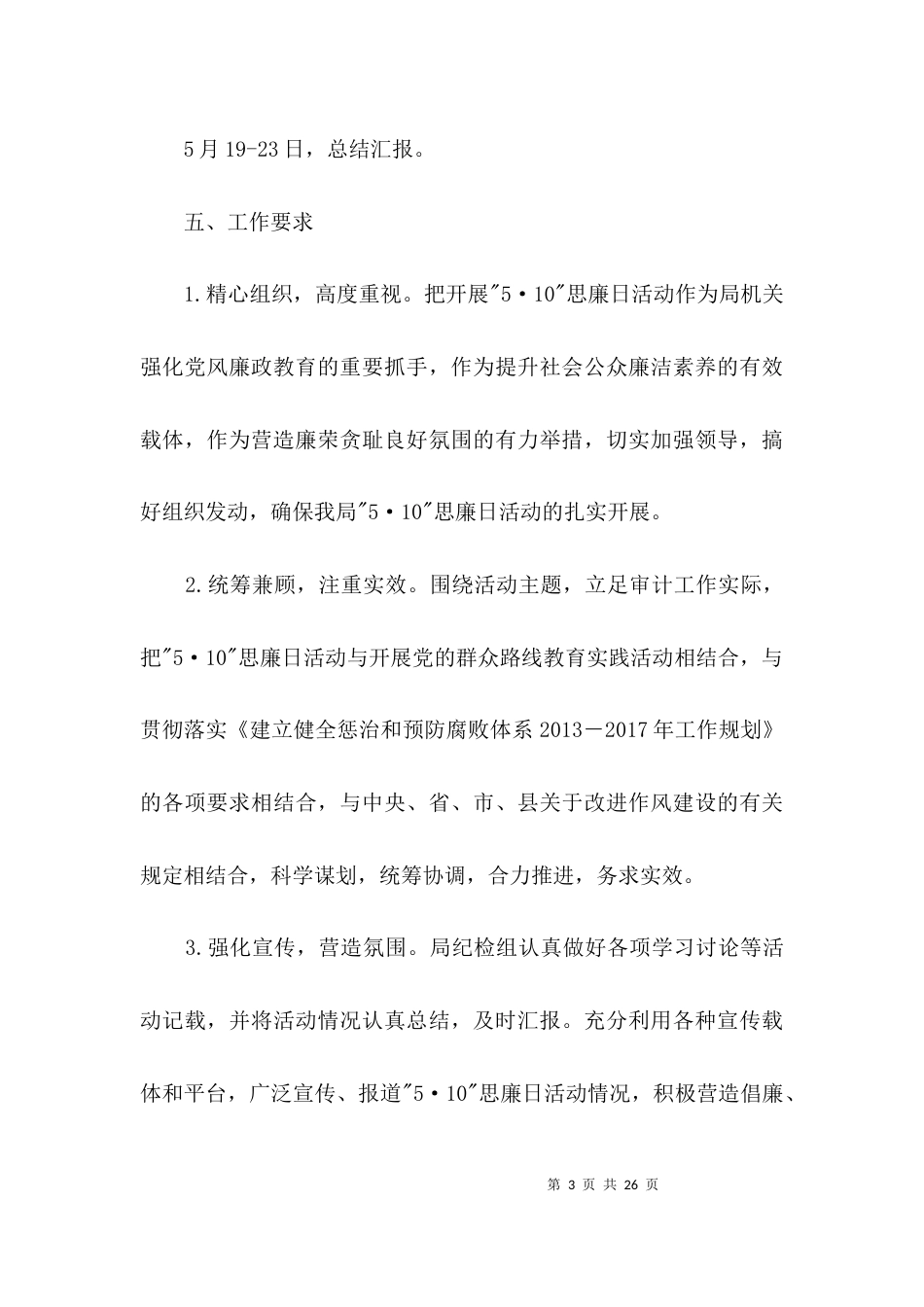 （精选）审计局思廉日活动实施方案3篇_第3页