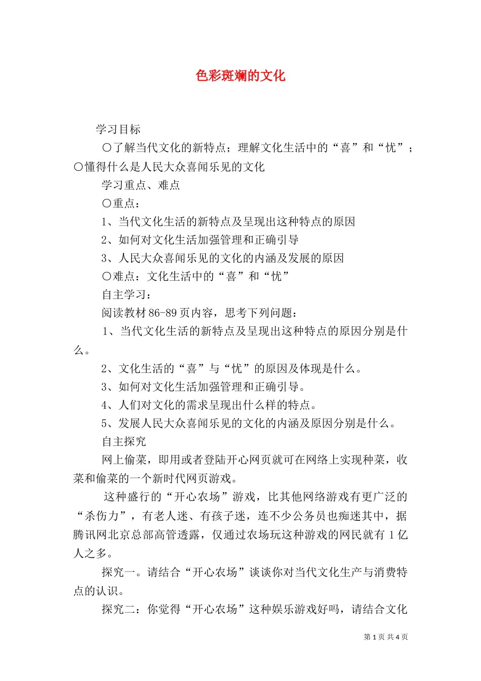色彩斑斓的文化_第1页