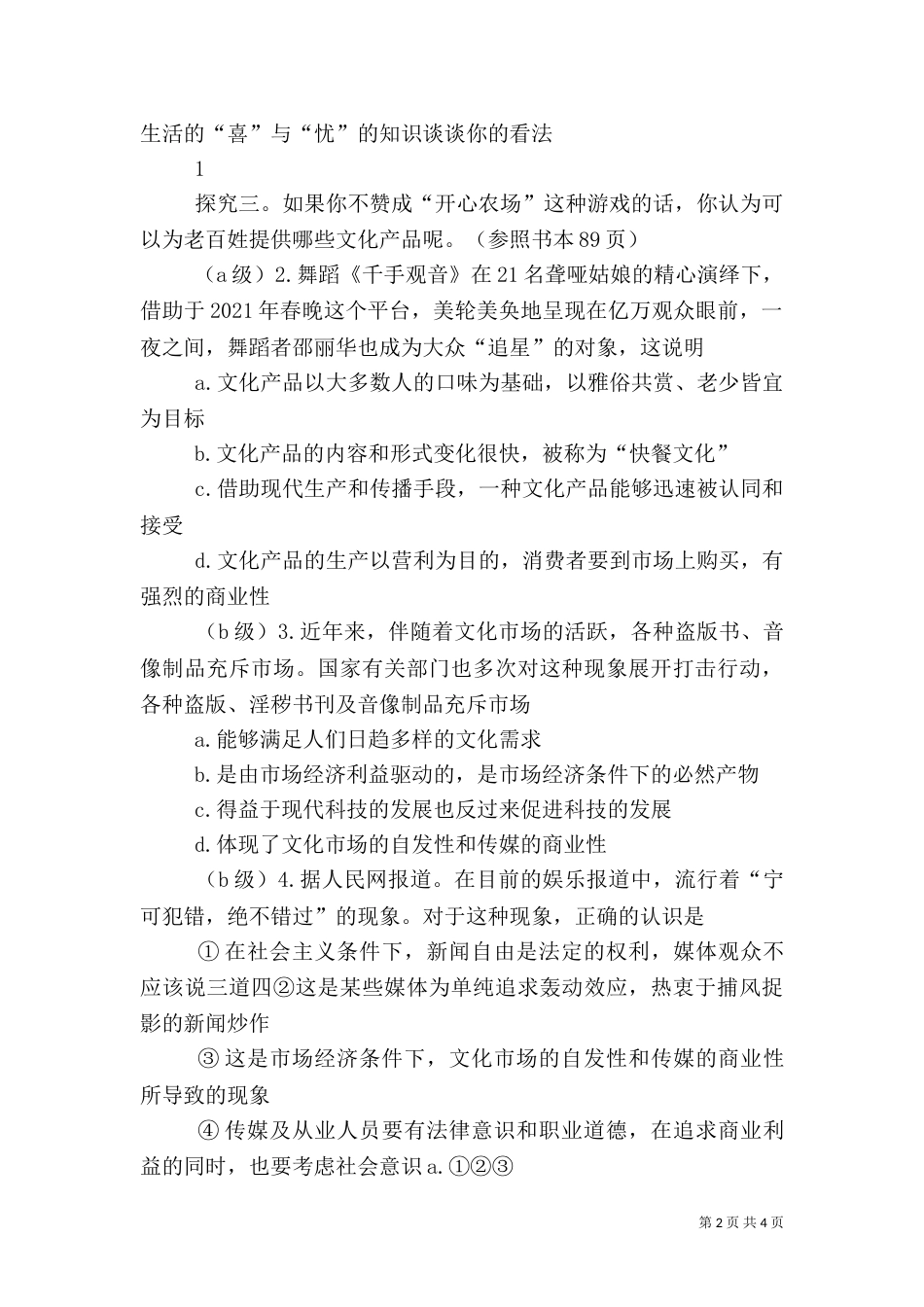 色彩斑斓的文化_第2页