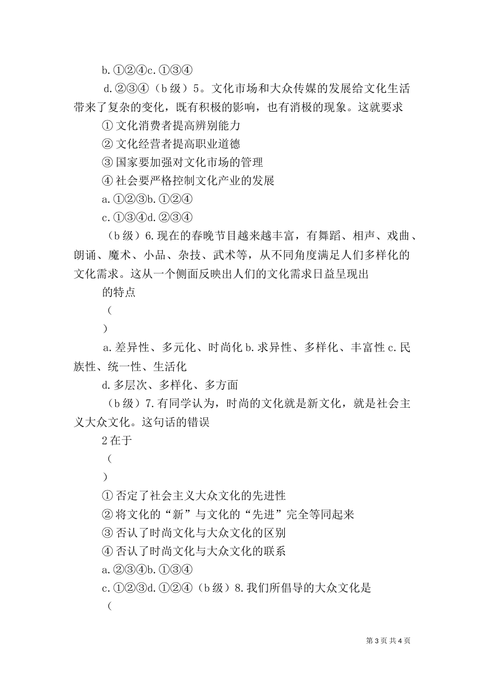 色彩斑斓的文化_第3页