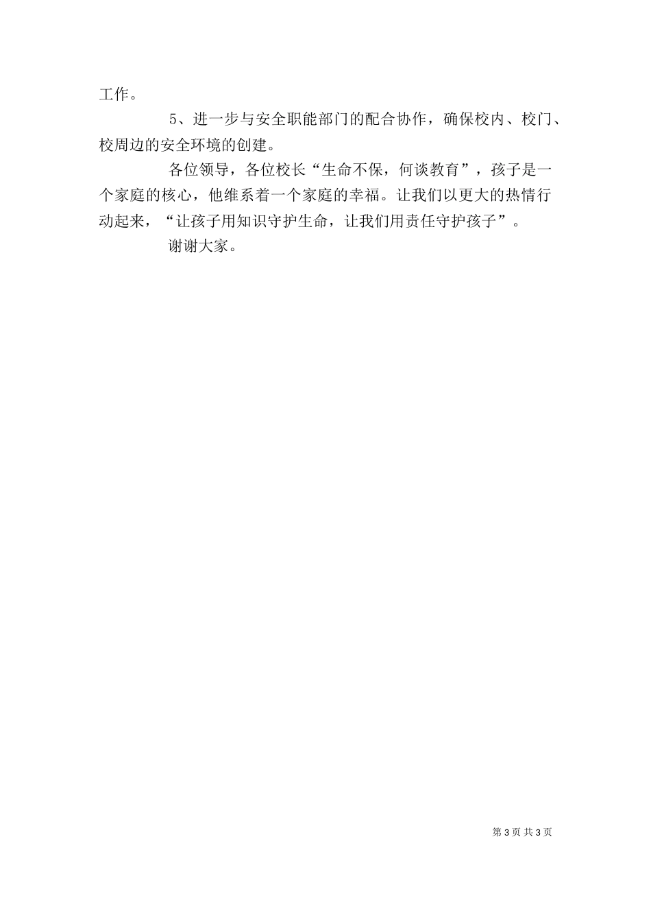 食品安全法研讨会发言稿（三）_第3页