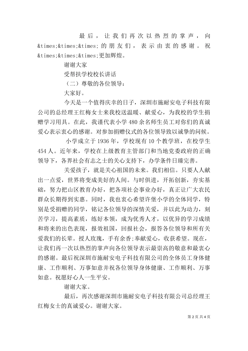 受帮扶学校校长讲话_第2页