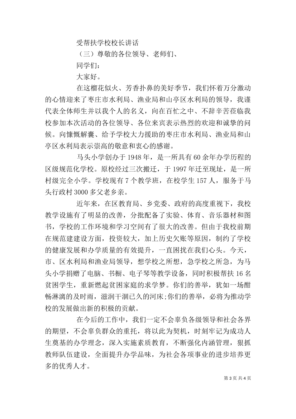 受帮扶学校校长讲话_第3页