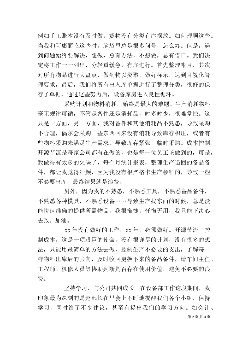 设备库管员个人年终自我总结_第2页