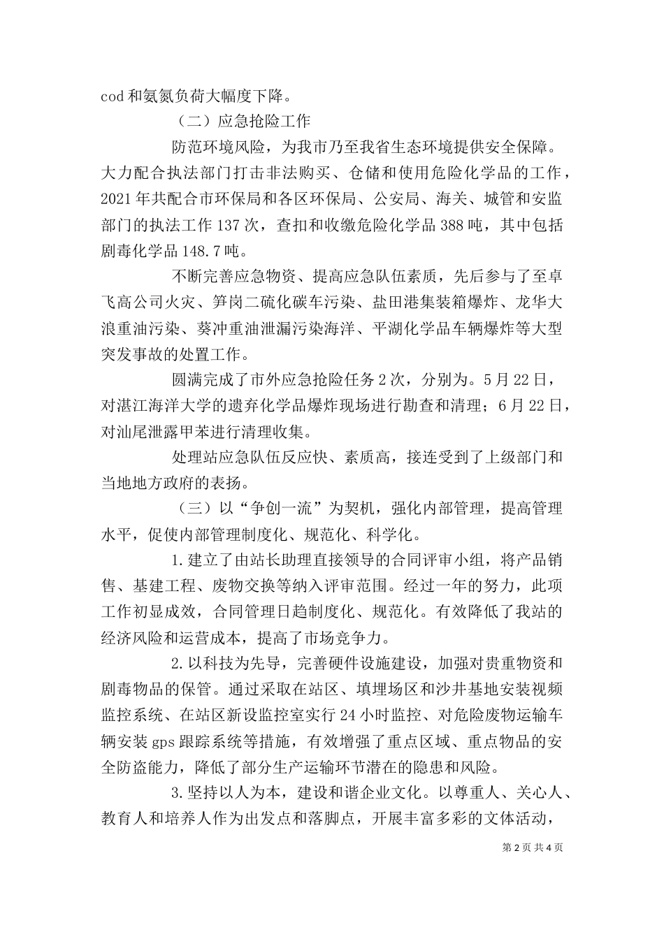 环保副局长在处理站会上的讲话_第2页