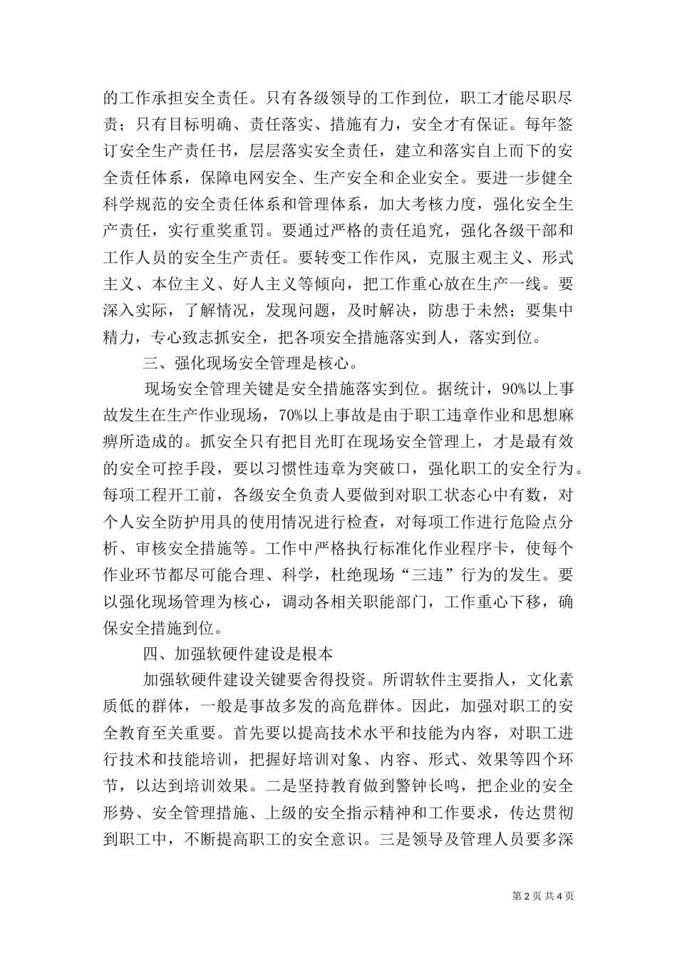 电力安全工作措施_第2页